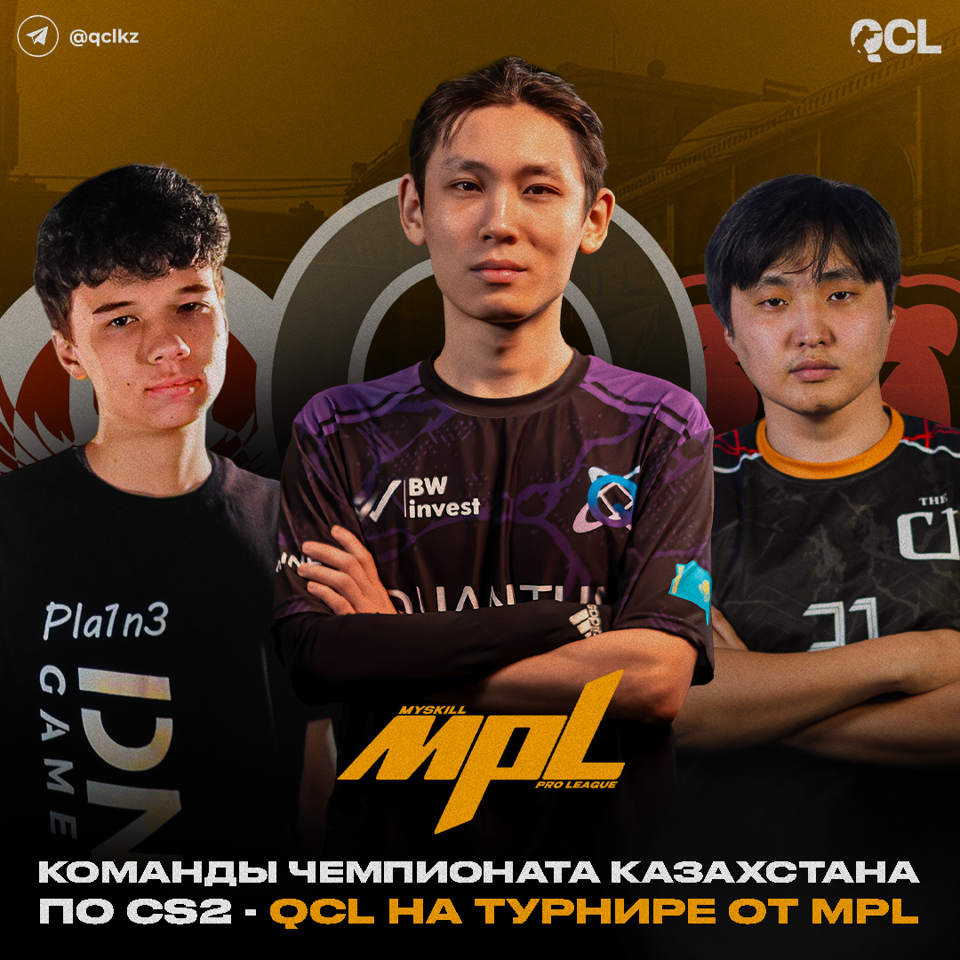 Команды QCL, которые примут участие на предстоящих квалификациях MPL