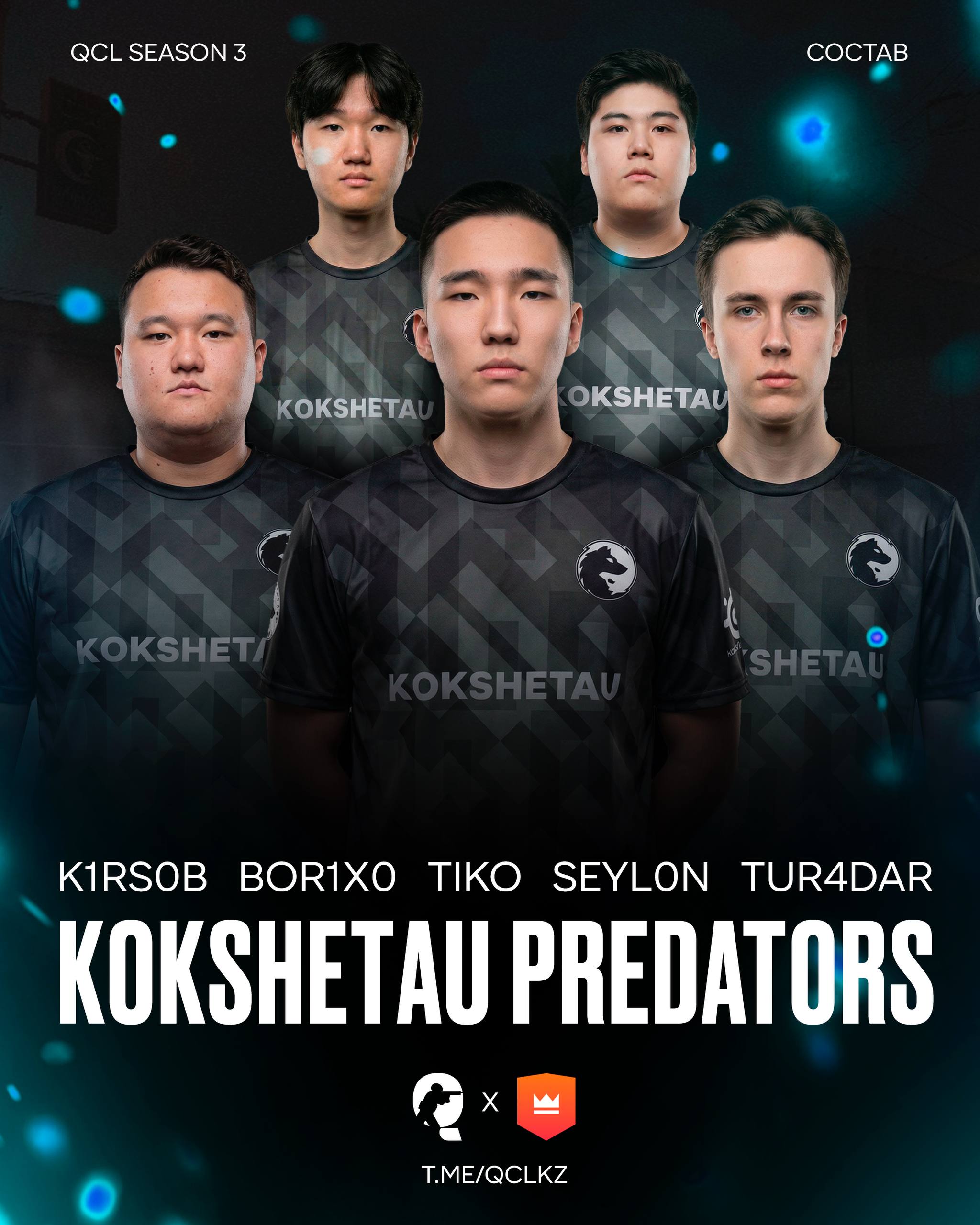 Кокшетау готовы!